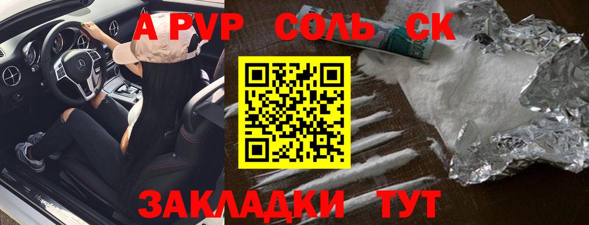 Альфа ПВП кристаллы Бутурлиновка