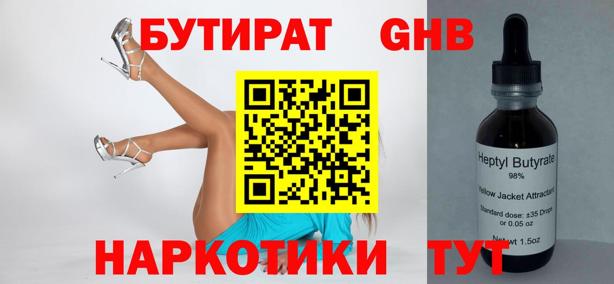 Бутурлиновка  БУТИРАТ BDO 33%  БУТИРАТ  Вход с VPN 