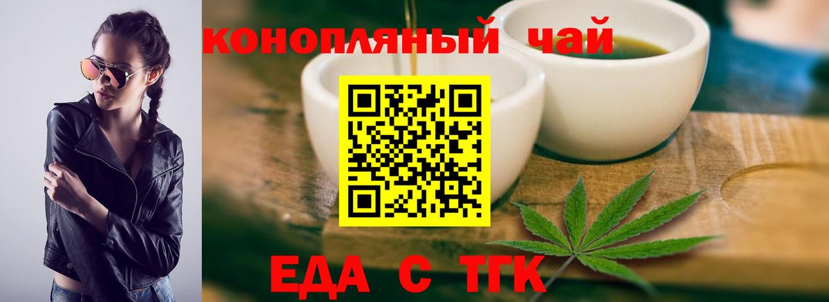 Еда ТГК марихуана  Вход с VPN  Бутурлиновка 