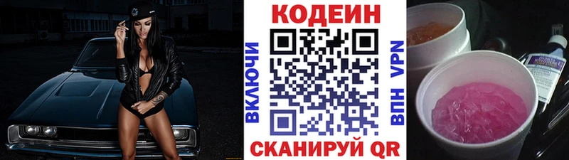 Кодеин напиток Lean (лин)  Бутурлиновка 