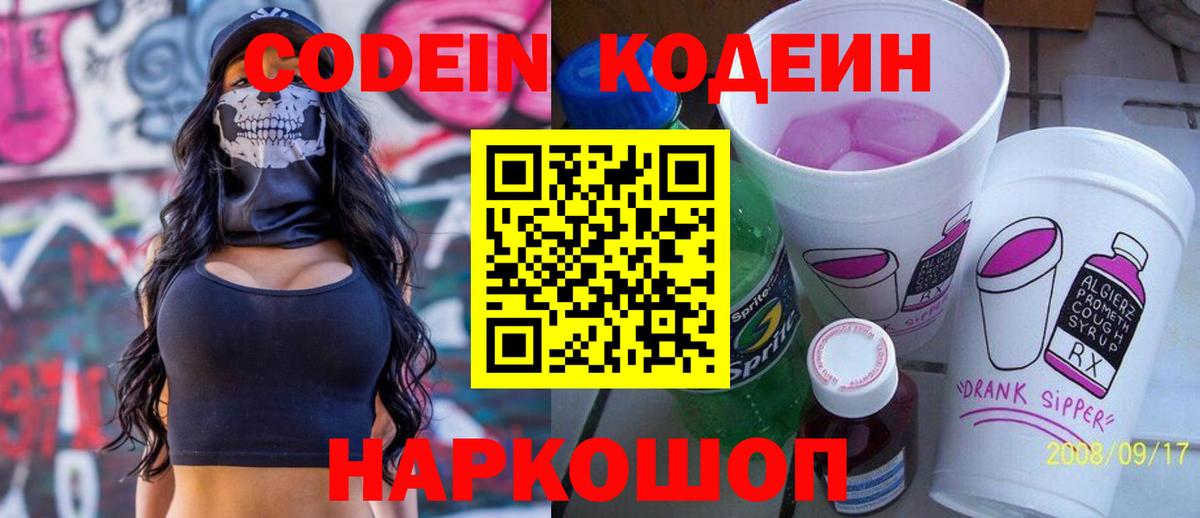 Бутурлиновка  Codein Purple Drank  Вход с VPN  Кодеин Purple Drank 