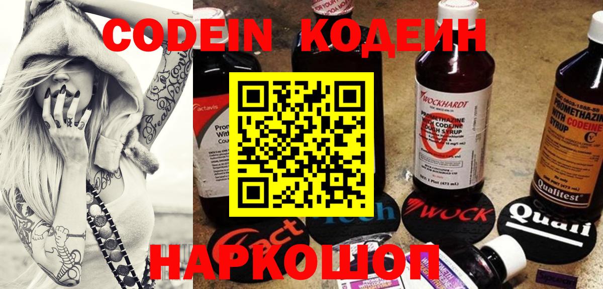 Codein Purple Drank Бутурлиновка