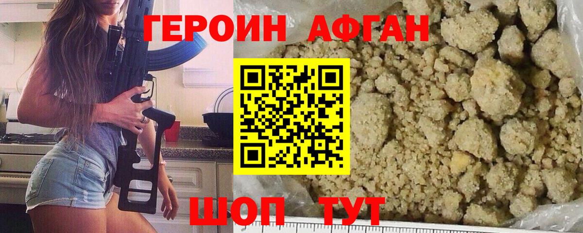 ГЕРОИН VHQ Бутурлиновка