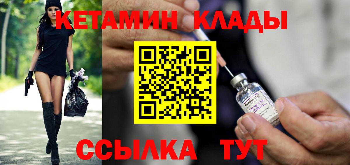 Кетамин ketamine  Кетамин VHQ  Бутурлиновка  Вход с VPN 