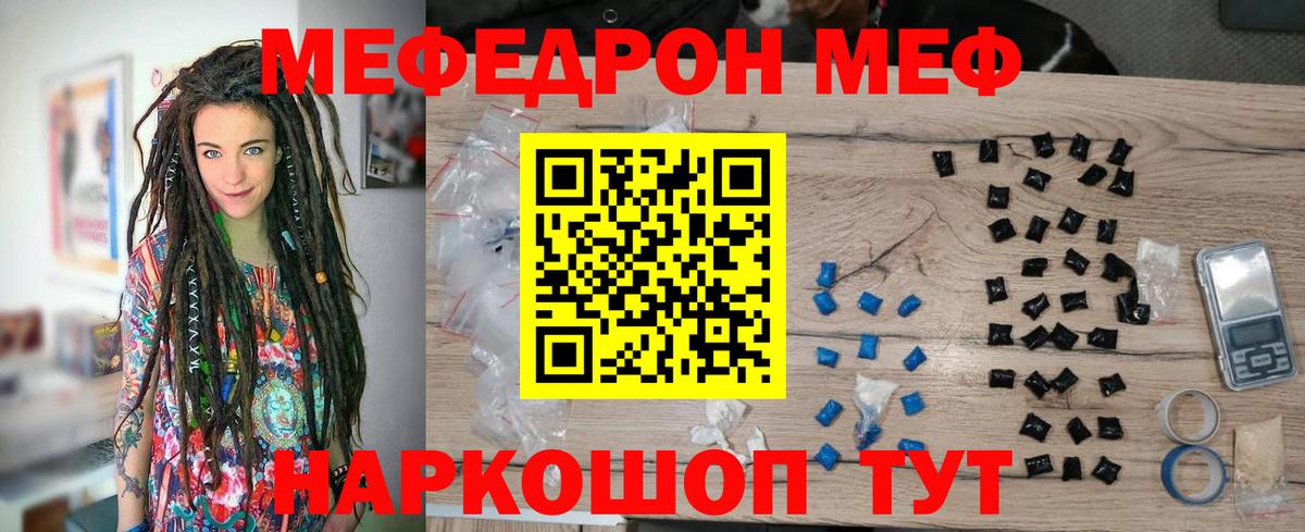 Меф мяу мяу  Бутурлиновка