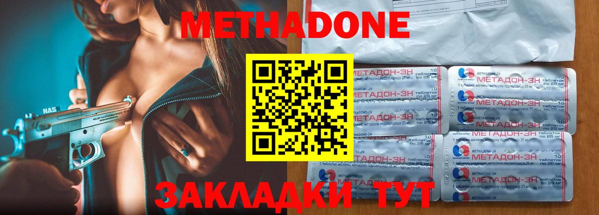 МЕТАДОН methadone  Вход с VPN  ссылка на мегу   Бутурлиновка  Метадон кристалл 