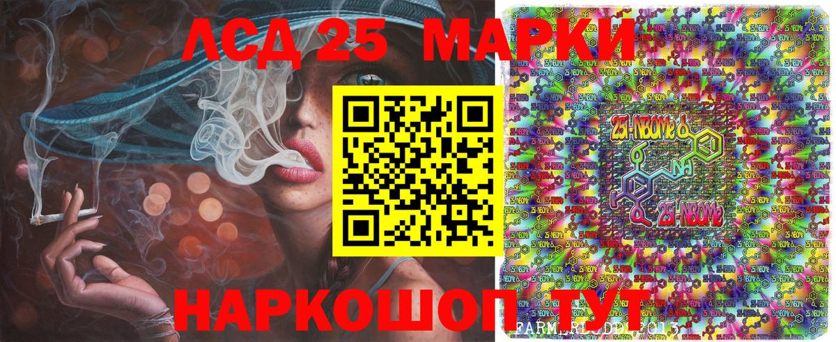 Марки 25I-NBOMe 1,8мг Бутурлиновка