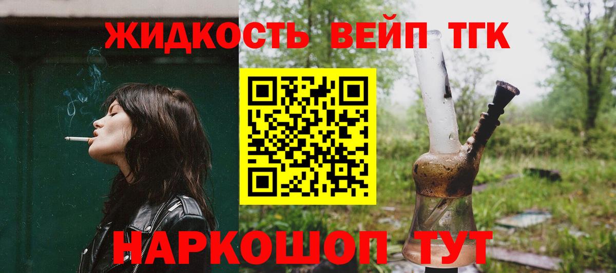 ТГК вейп  Вход с VPN  Дистиллят ТГК гашишное масло  Бутурлиновка 