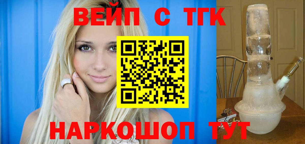 Дистиллят ТГК вейп с тгк Бутурлиновка
